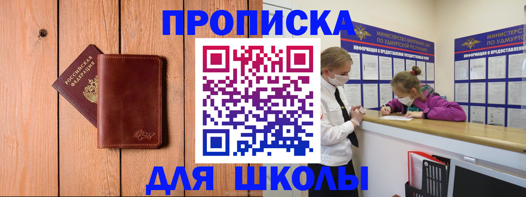 прописка для школы в Нижнем Ломове